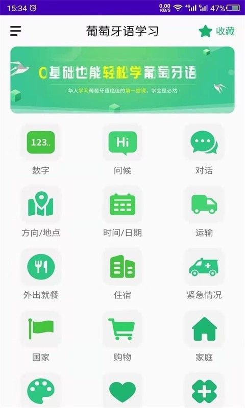 天天葡萄牙语软件截图3