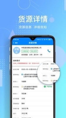 惠捷智运软件截图1