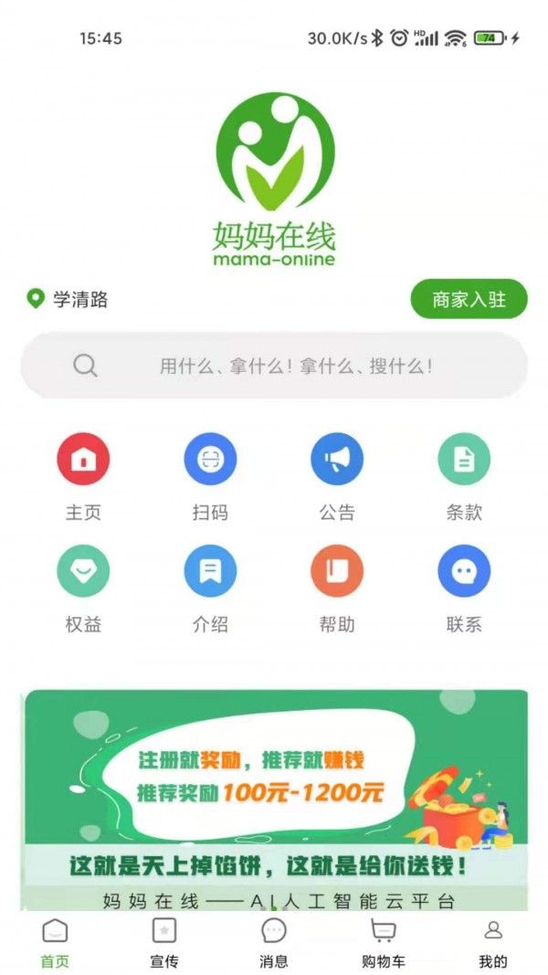 妈妈在线软件截图1