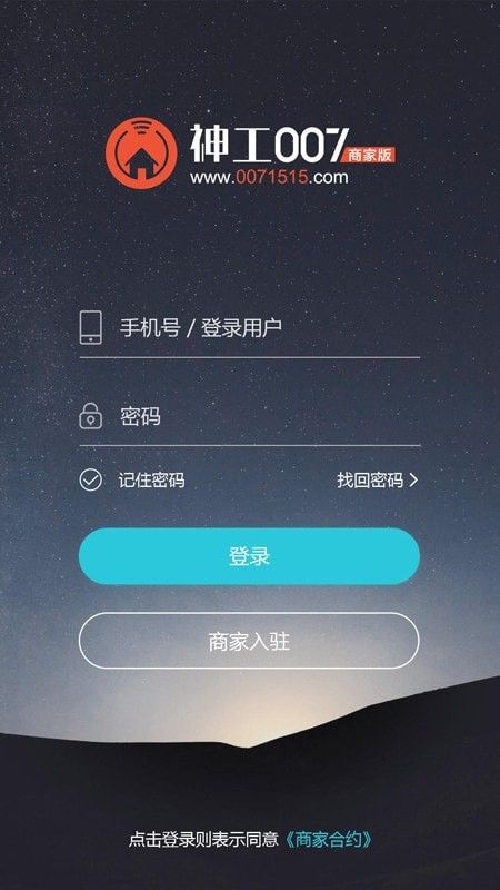 神工007商家端软件截图3