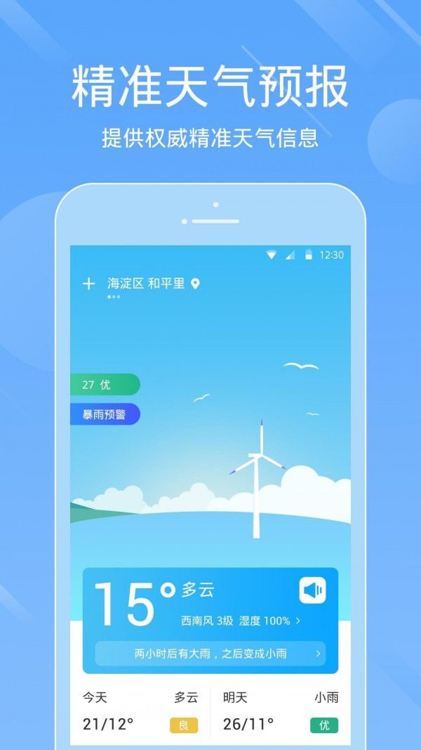 一画天气软件截图3