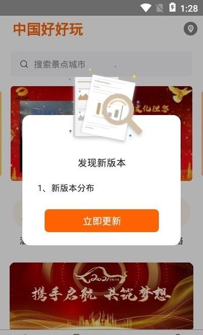 中国好好玩软件截图1