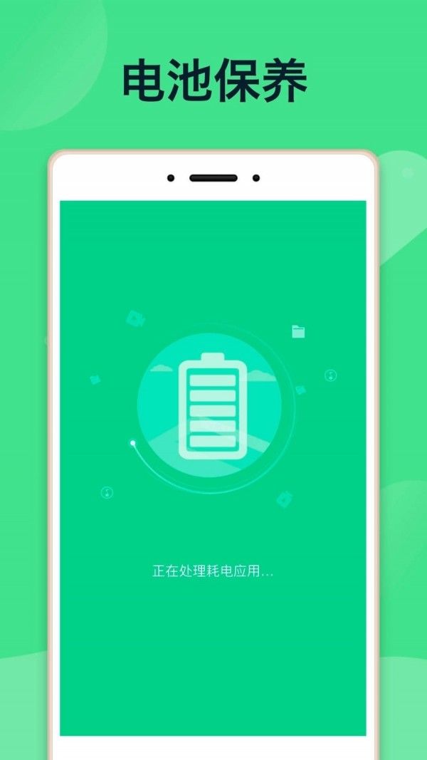 E省电池软件截图1