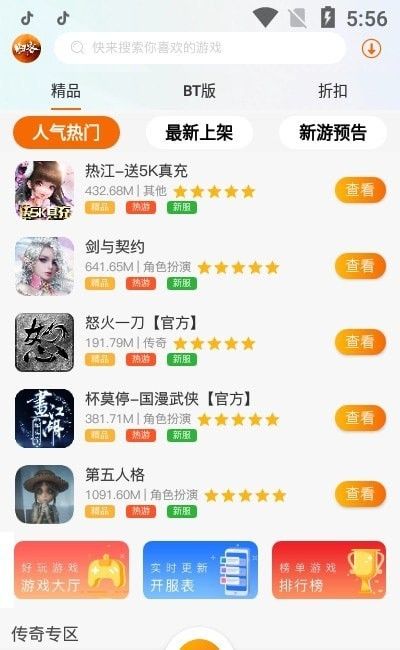 归客软件截图3