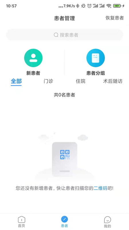 仁华医生软件截图1