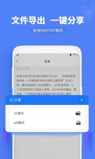 闪速文字识别软件截图2