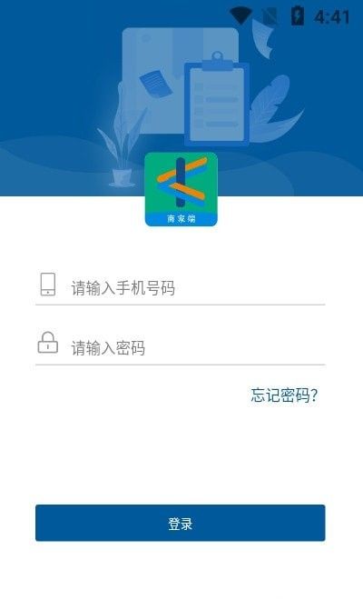 开火出行商家端软件截图0