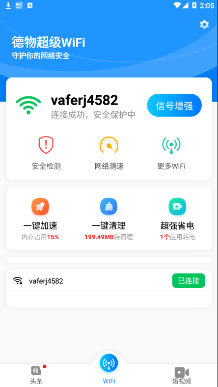 德物超级WiFi