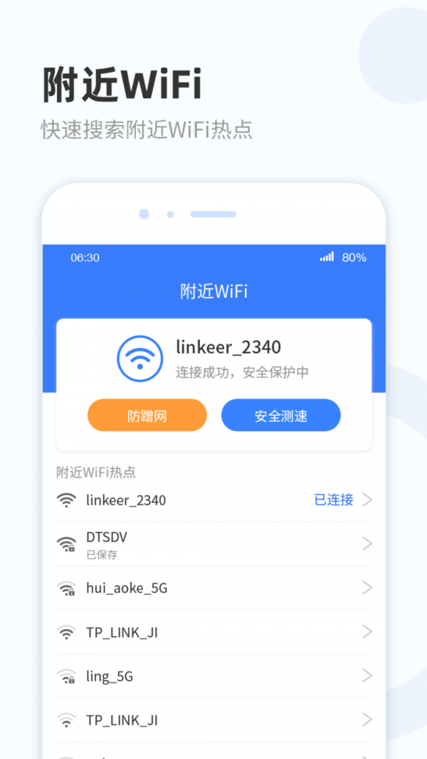 WiFi热点宝软件截图1