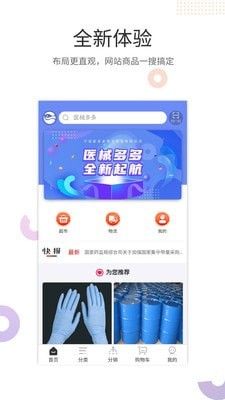 医械多多软件截图1