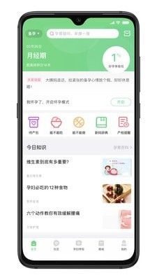 新妈出发软件截图0