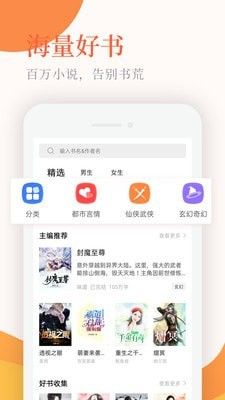 书迷之家软件截图2