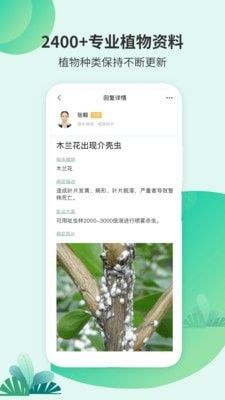 绿植助手软件截图0