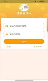 速收合伙人软件截图2