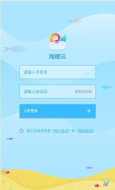 海螺云软件截图2