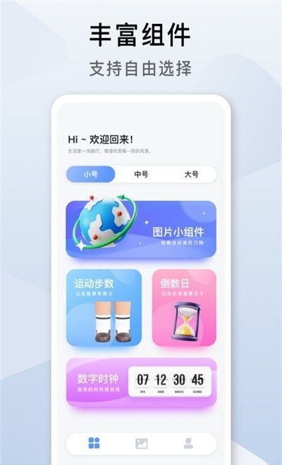 cool widget软件截图2