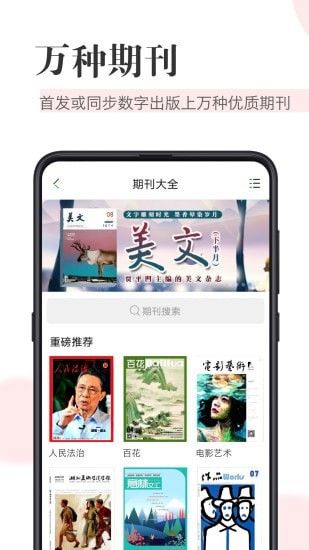 知网阅读器软件截图1