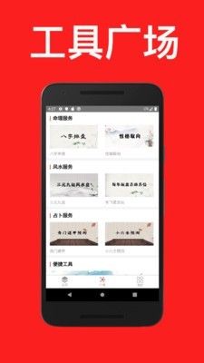 通易日历软件截图3