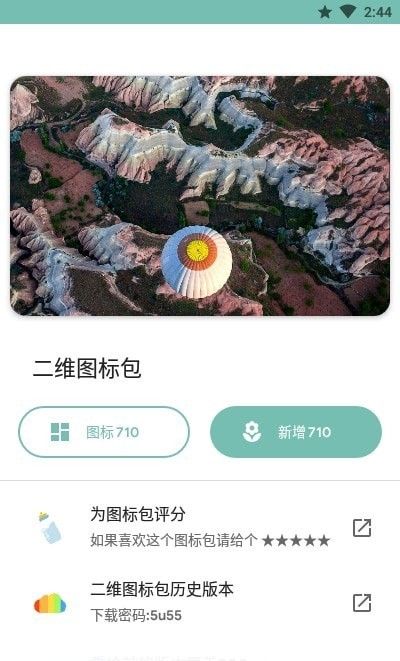 二维图标包软件截图1