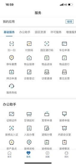 通明湖信息城软件截图1