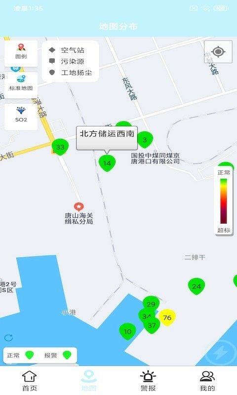 捷瑞环境软件截图1