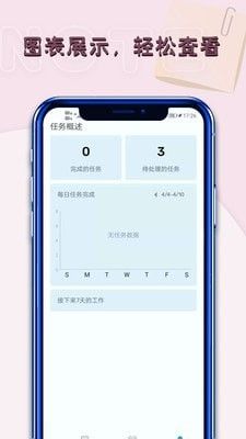 记事本提醒软件截图1