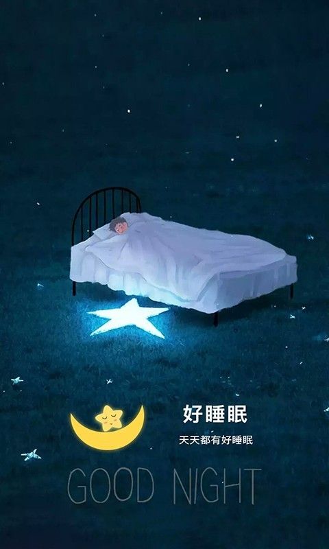 好睡眠软件截图2