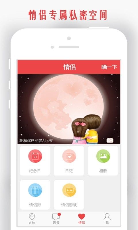 情侣我和你软件截图2