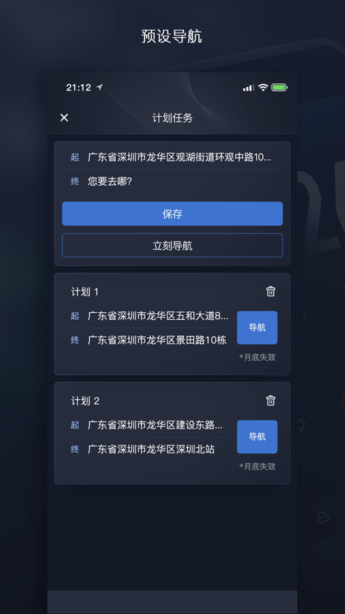 行远互联软件截图1