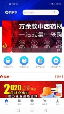 药材仓软件截图0