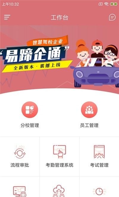 易蹄企通软件截图2