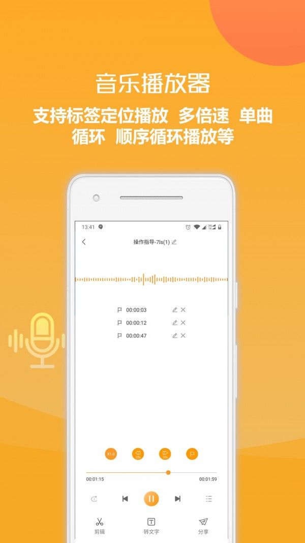 录音转文字便捷助手软件截图2