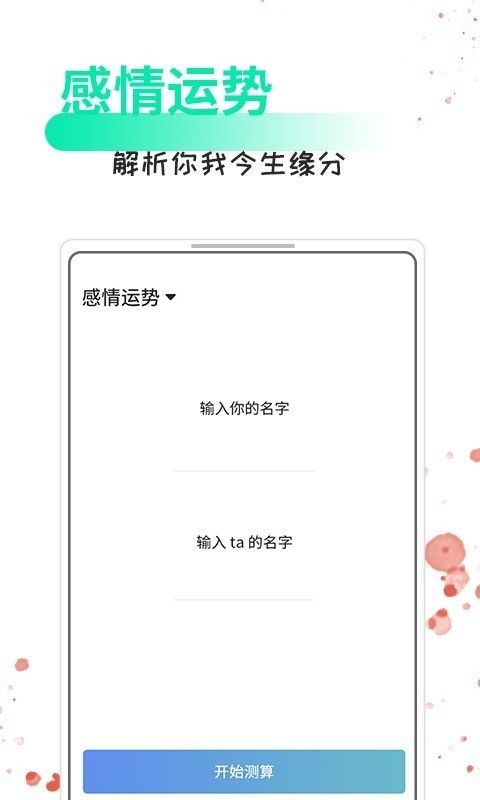 情话话术软件截图3