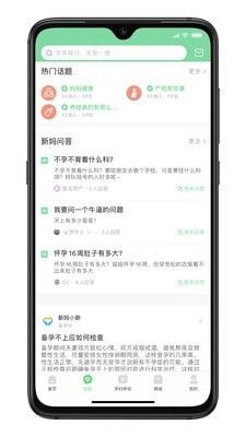 新妈出发软件截图1