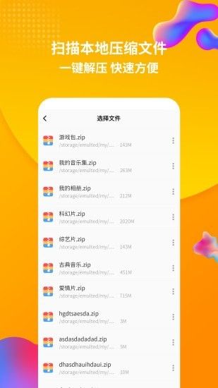 rar解压缩软件截图0