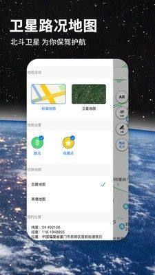 北斗航路地图软件截图3