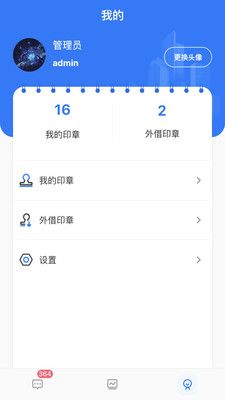 用印宝软件截图1