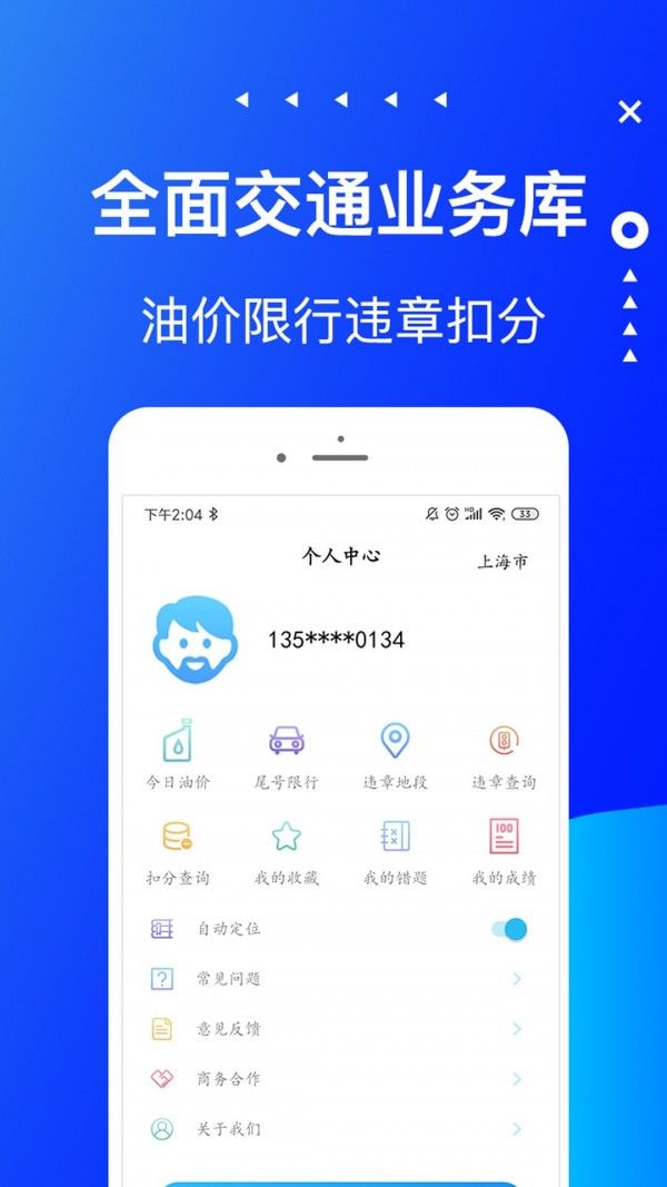 驾考驾校宝软件截图3