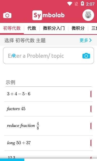 Symbolab中文版软件截图1