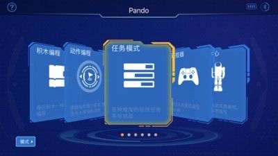 Pando软件截图0