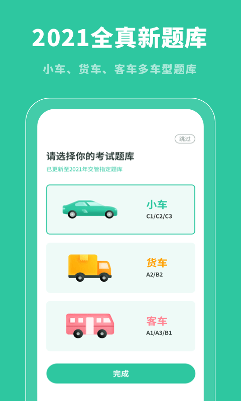 驾照帮软件截图1