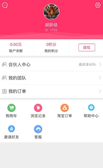 老虎优选软件截图1