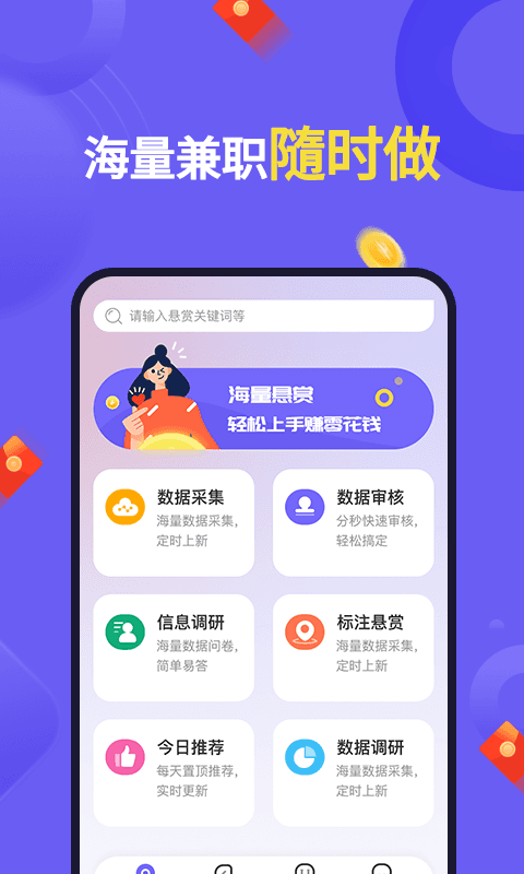 悬赏帮扶软件截图1