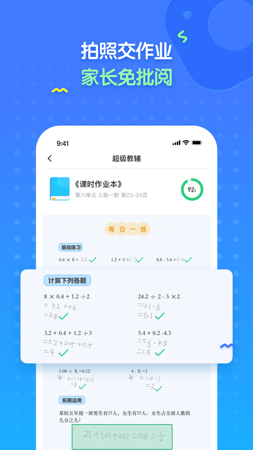 爱学仕家长软件截图2