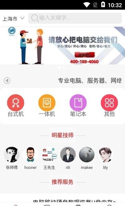 煜念电脑维修软件截图1