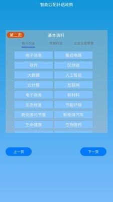 全国企业补贴申请平台软件截图3