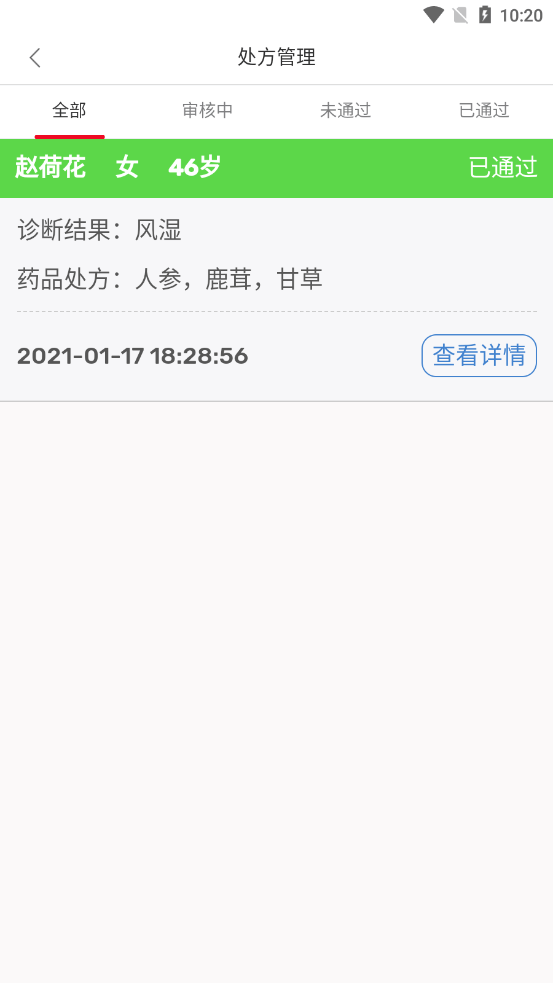 祥愿堂医生端软件截图0