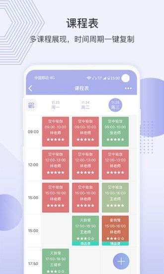 咪哩约课软件截图3