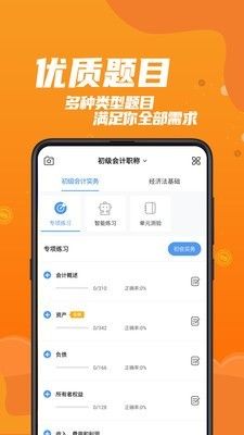 都学财会软件截图3