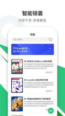 办公excel软件截图2